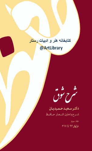 خرید و دانلود نسخه کامل کتاب شرح شوق_68e1cb3cb61f2.jpeg خرید و دانلود نسخه کامل کتاب شرح شوق