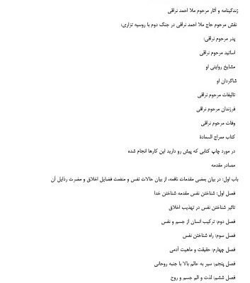 خرید و دانلود نسخه کامل کتاب معراج السعاده