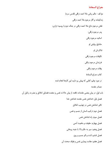 خرید و دانلود نسخه کامل کتاب معراج السعاده_68fe6e317df4c.jpeg خرید و دانلود نسخه کامل کتاب معراج السعاده