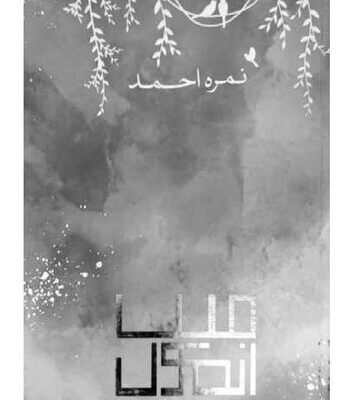 خرید و دانلود نسخه کامل کتاب میں انمول / Mein Anmol