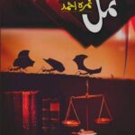 خرید و دانلود نسخه کامل کتاب نمل / Namal
