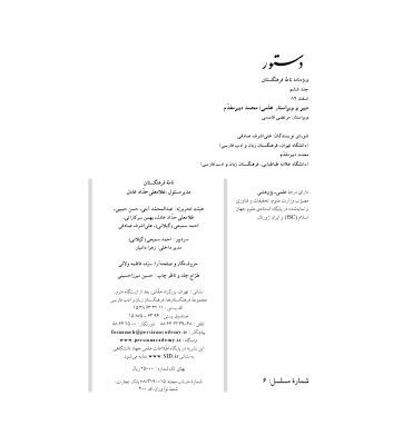 خرید و دانلود نسخه کامل کتاب ویژه نامه دستور (جلد 6 تا 10)