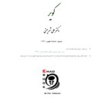 خرید و دانلود نسخه کامل کتاب کویر