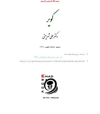 خرید و دانلود نسخه کامل کتاب کویر