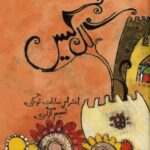 خرید و دانلود نسخه کامل کتاب گل گیس