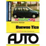 خرید و دانلود نسخه کامل کتاب Daewoo Tico