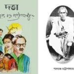 خرید و دانلود نسخه کامل کتاب DATTA (দত্তা)