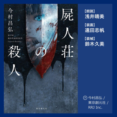 خرید و دانلود نسخه کامل کتاب Death Among the Undead – 屍人荘の殺人