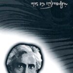 خرید و دانلود نسخه کامل کتاب DENA PAONA (দেনা পাওনা)