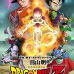 خرید و دانلود نسخه کامل کتاب Dragon Ball Z – Resurrection of F Chapter 1 (#01)