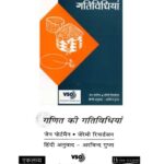 خرید و دانلود نسخه کامل کتاب गणित की गतीविधीयान