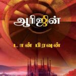 خرید و دانلود نسخه کامل کتاب ஆரிஜின்