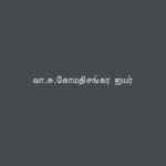 خرید و دانلود نسخه کامل کتاب இசைத் தமிழ் இலக்கண விளக்கம்