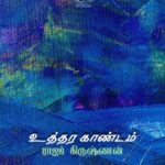خرید و دانلود نسخه کامل کتاب உத்தர காண்டம் – சமூக நாவல்