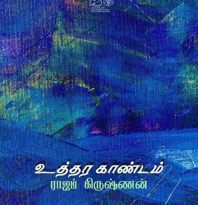 خرید و دانلود نسخه کامل کتاب உத்தர காண்டம் – சமூக நாவல்