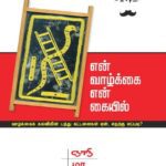 خرید و دانلود نسخه کامل کتاب என் வாழ்க்கை என் கையில்
