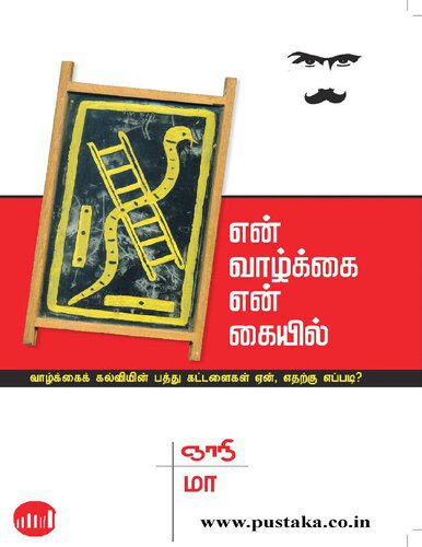 خرید و دانلود نسخه کامل کتاب என் வாழ்க்கை என் கையில்_68e1151d426dd.jpeg خرید و دانلود نسخه کامل کتاب என் வாழ்க்கை என் கையில்