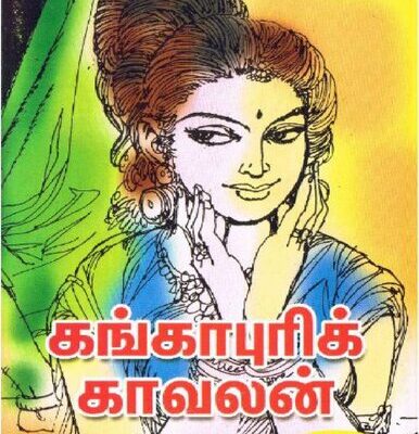 خرید و دانلود نسخه کامل کتاب கங்காபுரிக் காவலன் – பாகம் 2