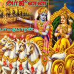 خرید و دانلود نسخه کامل کتاب கிருஷ்ண அர்ஜுனன்