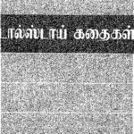 خرید و دانلود نسخه کامل کتاب டால்ஸ்டாய் கதைகள்