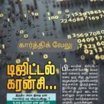 خرید و دانلود نسخه کامل کتاب டிஜிட்டல் கரன்சி