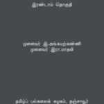 خرید و دانلود نسخه کامل کتاب தமிழிசை – தொன்மையும், பெருமையும் – இரண்டாம் தொகுதி