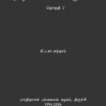 خرید و دانلود نسخه کامل کتاب தமிழிசைக் கலைக் களஞ்சியம் – தொகுதி 2