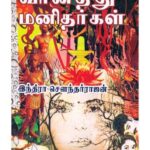 خرید و دانلود نسخه کامل کتاب வானத்து மனிதர்கள்