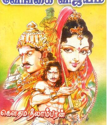 خرید و دانلود نسخه کامل کتاب வேங்கை விஜயம்