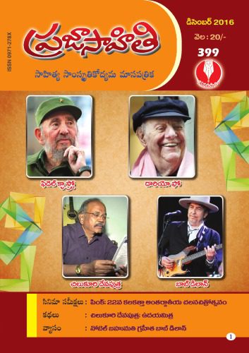 خرید و دانلود نسخه کامل کتاب ప్రజాసాహితి డిసెంబర్ ౨౦౧౬-Prajasahiti Dec, 2016_68e1cfbe04396.jpeg خرید و دانلود نسخه کامل کتاب ప్రజాసాహితి డిసెంబర్ ౨౦౧౬-Prajasahiti Dec, 2016