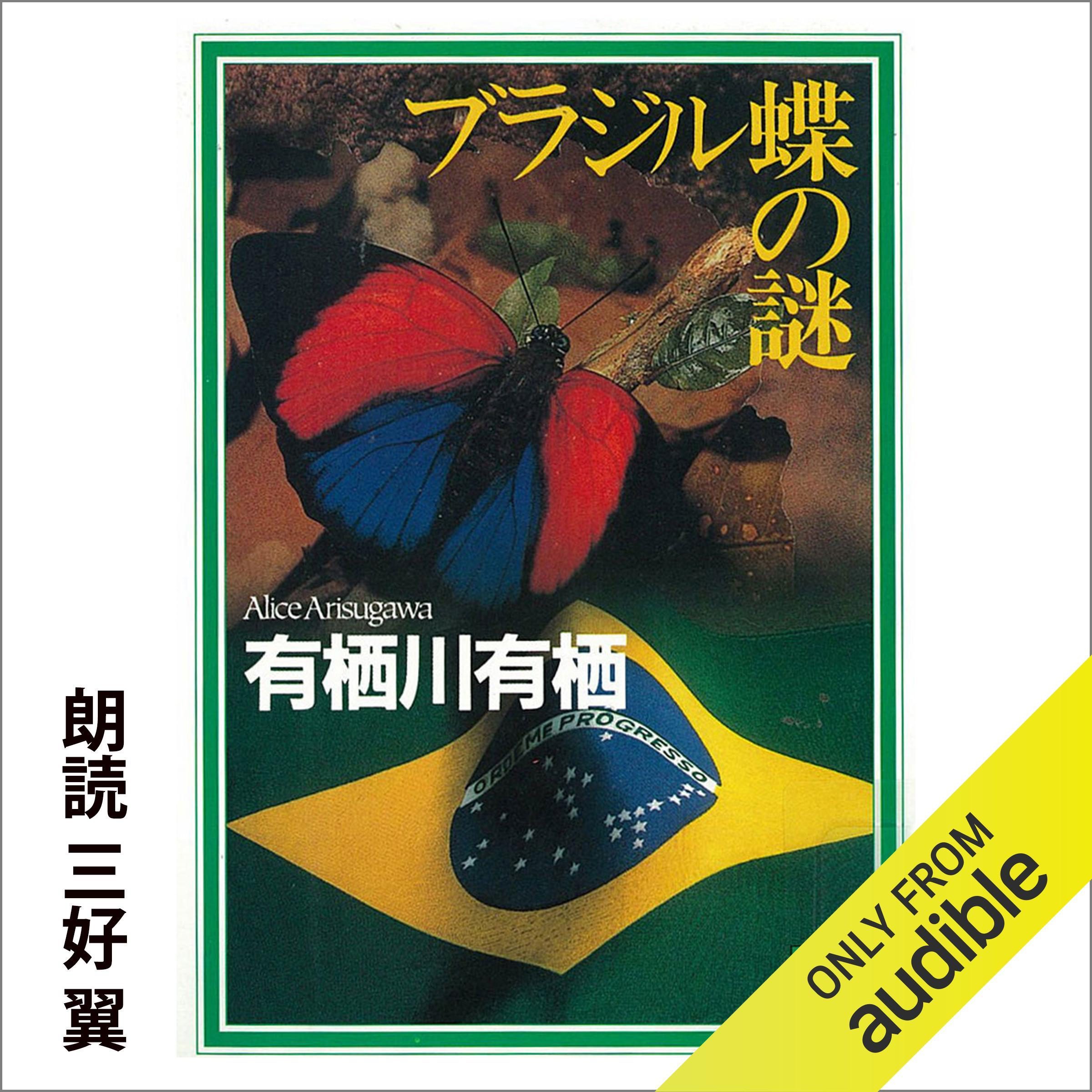 خرید و دانلود نسخه کامل کتاب ブラジル蝶の謎 – The Enigma of the Brazilian Butterfly_68e3d68032cf0.jpeg خرید و دانلود نسخه کامل کتاب ブラジル蝶の謎 – The Enigma of the Brazilian Butterfly