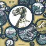 خرید و دانلود نسخه کامل کتاب 万物：创世