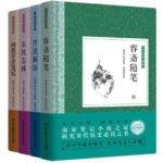 خرید و دانلود نسخه کامل کتاب 中华优美随笔·笔记小说 (4册)