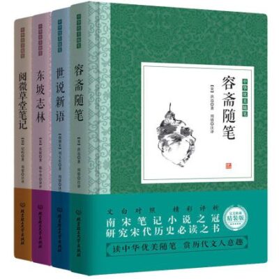 خرید و دانلود نسخه کامل کتاب 中华优美随笔·笔记小说 (4册)