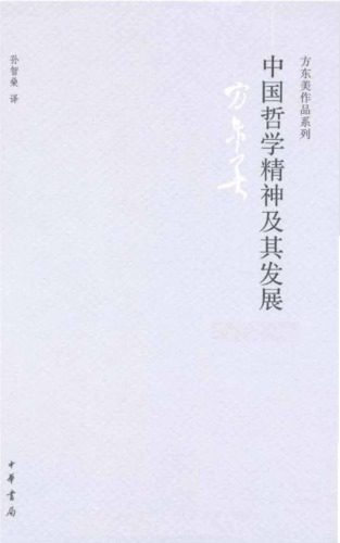 خرید و دانلود نسخه کامل کتاب 中国哲学之精神及其发展_68ea1d66e7923.jpeg خرید و دانلود نسخه کامل کتاب 中国哲学之精神及其发展