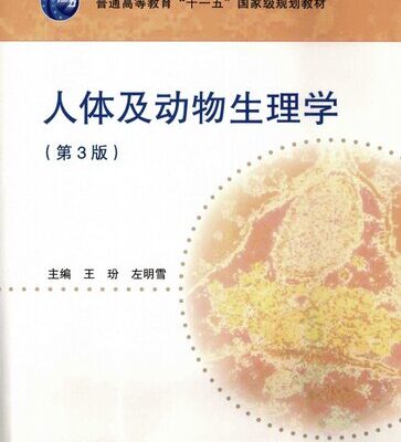 خرید و دانلود نسخه کامل کتاب 人体及动物生理学