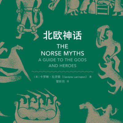 خرید و دانلود نسخه کامل کتاب 北欧神话/The Norse Myths:A Guide to the Gods and Heroes
