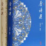 خرید و دانلود نسخه کامل کتاب 唐诗选(套装共2册)