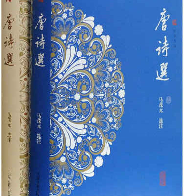 خرید و دانلود نسخه کامل کتاب 唐诗选(套装共2册)