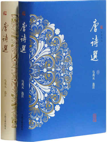 خرید و دانلود نسخه کامل کتاب 唐诗选(套装共2册)_68ed076b70738.jpeg خرید و دانلود نسخه کامل کتاب 唐诗选(套装共2册)