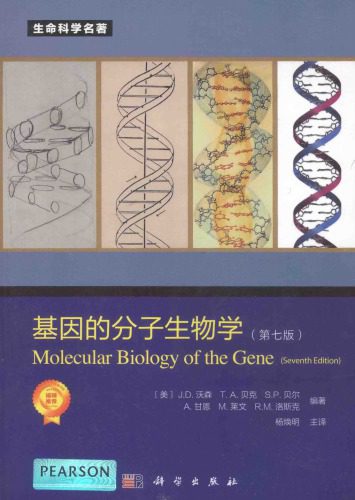 خرید و دانلود نسخه کامل کتاب 基因的分子生物学_68e94d59b90f2.jpeg خرید و دانلود نسخه کامل کتاب 基因的分子生物学