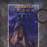 خرید و دانلود نسخه کامل کتاب 奇幻卡通创作技法: 场景设计篇