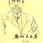 خرید و دانلود نسخه کامل کتاب 契诃夫文集