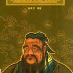 خرید و دانلود نسخه کامل کتاب 孔子历史地图集
