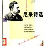 خرید و دانلود نسخه کامل کتاب 尼采诗选