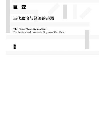 خرید و دانلود نسخه کامل کتاب 巨变:当代政治与经济的起源(甲骨文系列)