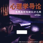 خرید و دانلود نسخه کامل کتاب 心理学导论——思想与行为的认识之路