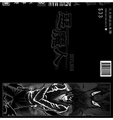 خرید و دانلود نسخه کامل کتاب 惡魔人