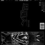 خرید و دانلود نسخه کامل کتاب 惡魔人