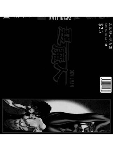 خرید و دانلود نسخه کامل کتاب 惡魔人_68e692e124ab9.jpeg خرید و دانلود نسخه کامل کتاب 惡魔人